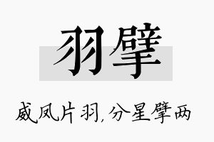 羽擘名字的寓意及含义