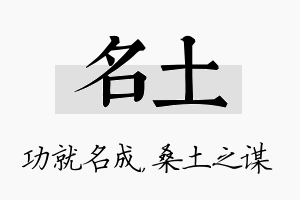 名土名字的寓意及含义