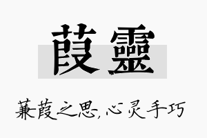 葭灵名字的寓意及含义