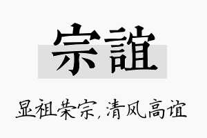 宗谊名字的寓意及含义