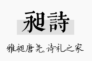 昶诗名字的寓意及含义