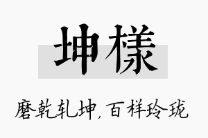 坤样名字的寓意及含义