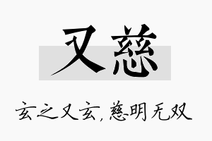 又慈名字的寓意及含义