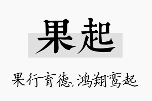 果起名字的寓意及含义