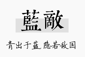 蓝敌名字的寓意及含义