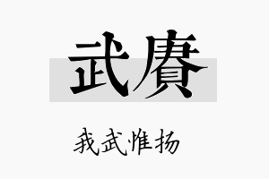 武赓名字的寓意及含义