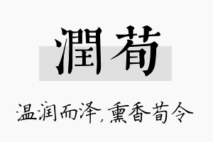 润荀名字的寓意及含义