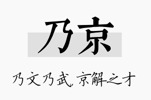 乃京名字的寓意及含义