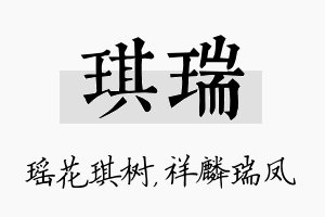 琪瑞名字的寓意及含义