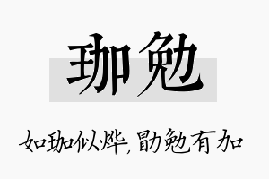 珈勉名字的寓意及含义