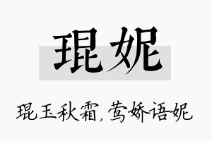 琨妮名字的寓意及含义