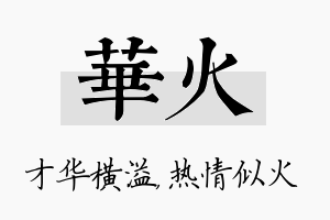 华火名字的寓意及含义