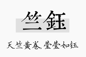 竺钰名字的寓意及含义