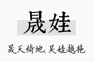 晟娃名字的寓意及含义