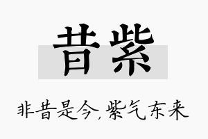 昔紫名字的寓意及含义