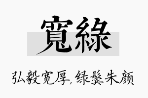 宽绿名字的寓意及含义