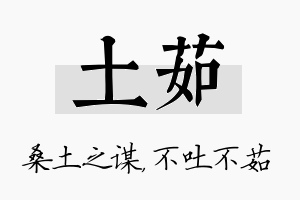 土茹名字的寓意及含义