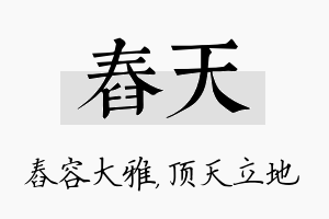 舂天名字的寓意及含义