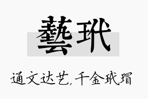 艺玳名字的寓意及含义