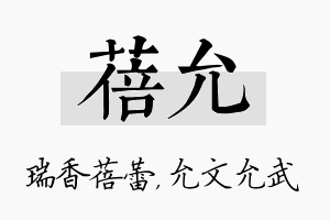 蓓允名字的寓意及含义