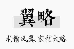 翼略名字的寓意及含义