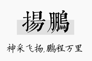 扬鹏名字的寓意及含义