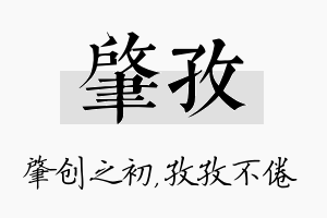 肇孜名字的寓意及含义