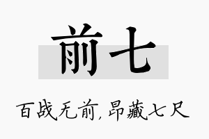 前七名字的寓意及含义