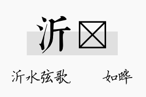 沂珺名字的寓意及含义