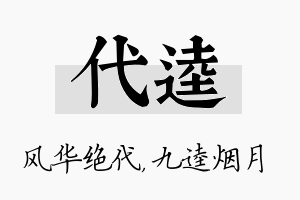 代逵名字的寓意及含义