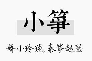 小筝名字的寓意及含义