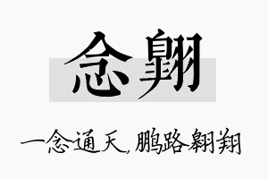 念翱名字的寓意及含义