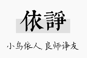 依诤名字的寓意及含义