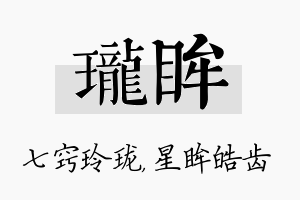 珑眸名字的寓意及含义