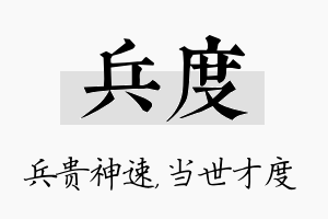 兵度名字的寓意及含义