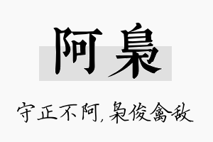 阿枭名字的寓意及含义