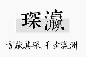 琛瀛名字的寓意及含义