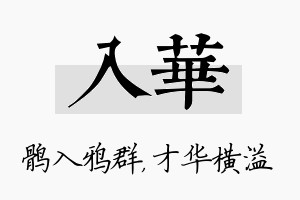 入华名字的寓意及含义