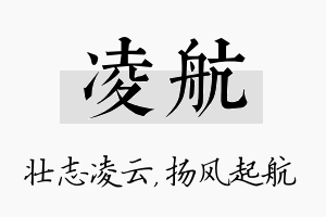 凌航名字的寓意及含义