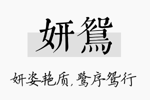 妍鸳名字的寓意及含义