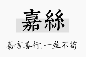 嘉丝名字的寓意及含义