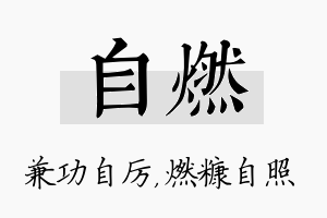 自燃名字的寓意及含义