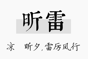 昕雷名字的寓意及含义