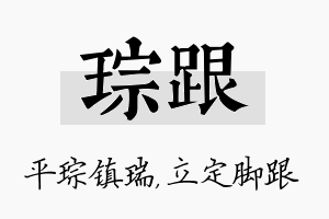 琮跟名字的寓意及含义