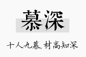 慕深名字的寓意及含义