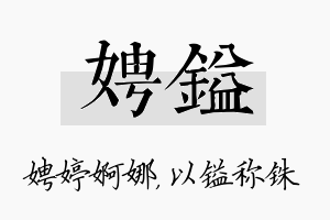 娉镒名字的寓意及含义