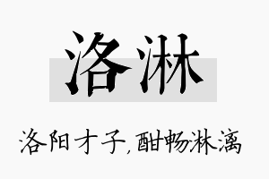 洛淋名字的寓意及含义