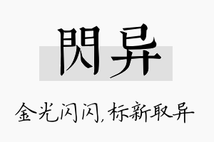 闪异名字的寓意及含义