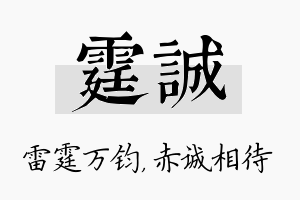 霆诚名字的寓意及含义