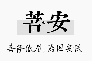 菩安名字的寓意及含义